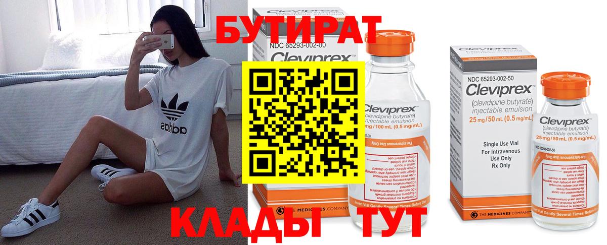 БУТИРАТ  Вход с VPN  Лабинск  Бутират оксана 