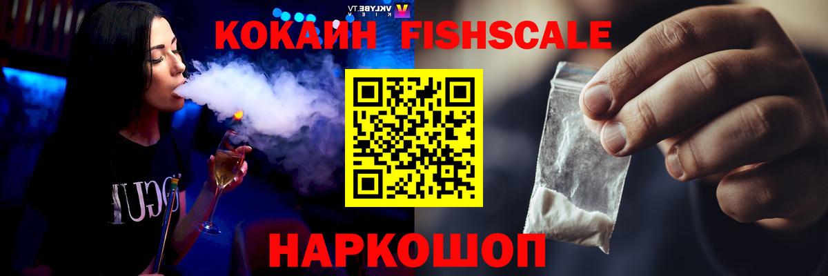 Cocaine Fish Scale  Кокаин Боливия  Лабинск  Вход с VPN 