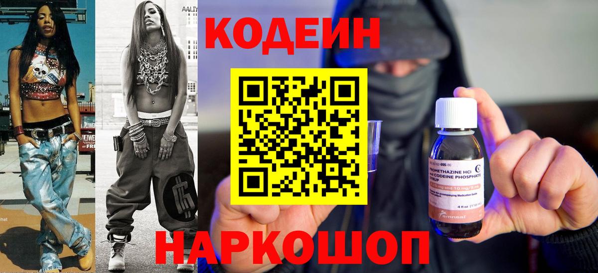 Лабинск  Кодеиновый сироп Lean напиток Lean (лин)  Codein напиток Lean (лин)  Вход с VPN 