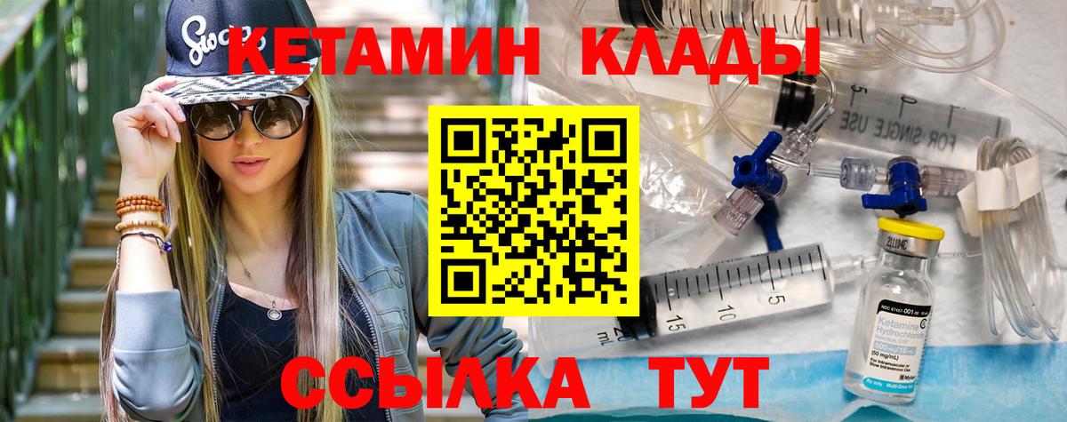 Кетамин VHQ  Кетамин ketamine  Лабинск  Вход с VPN 