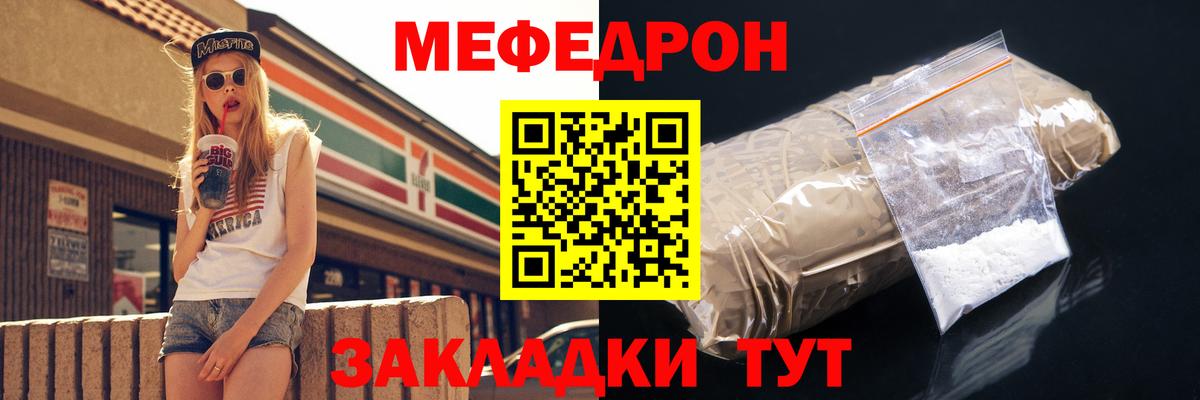 Меф мяу мяу Лабинск