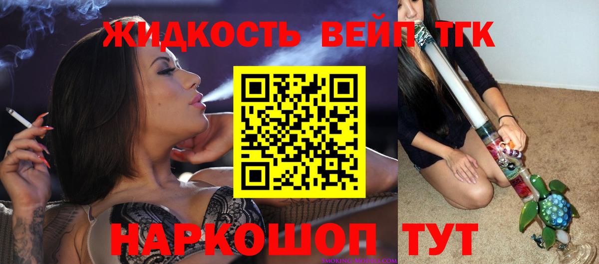 Дистиллят ТГК вейп с тгк Лабинск